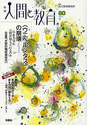 著者民主教育研究所(編集)出版社旬報社発売日2013年12月ISBN9784845113316ページ数143Pキーワードきかんにんげんときよういく80（2013ー4）とく キカンニンゲントキヨウイク80（2013ー4）トク みんしゆ／きよういく／けんきゆ ミンシユ／キヨウイク／ケンキユ9784845113316