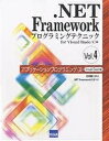 .NET FrameworkvO~OeNjbN for Visual Basic/C# Vol.4^ry1000~ȏ㑗z