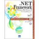 .NET Frameworkプログラミングテクニック for Visual Basic/C# Vol.7/北山洋幸【1000円以上送料無料】