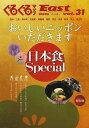 ぐるぐるマップEast 静岡東部版 vol.31/旅行【1000円以上送料無料】