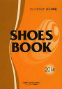 出版社ポスティコーポレーションシューズポスト事業部発売日2013年10月ISBN9784906102761ページ数224Pキーワードしゆーずぶつく2014 シユーズブツク20149784906102761目次解説編（21世紀の潮流/総説/紳士・婦人・子ども革靴/スポーツシューズ/スニーカー/子ども靴/健康・快適シューズ（高齢者・要介護者用）/アウトドアシューズ/ウォーキングシューズ/ラバー・プラスチックブーツ/ワークシューズ/ケミカルシューズ/靴用品（シューケア＆フットケアグッズ）/シューズ用マテリアル）/企業編/名簿編