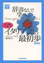 【中古】ヴェロニカと学ぼうイタリア語 /白水社/菅野ヴェロニカ（単行本）