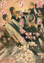 愛とは与えるものだから/中原一也【1000円以上送料無料】