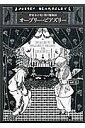 オーブリー・ビアズリー 世紀末の光と闇の魔術師/オーブリー・ビアズリー/海野弘【1000円以上送料無料】