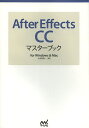 After Effects CCマスターブック for Windows & Mac/大河原浩一【1000円以上送料無料】