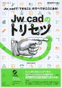 Jw_cadのトリセツ Jw_cadの「できること」のすべてがここにある ／ObraClub【1000円以上送料無料】