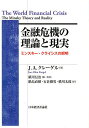 金融危機の理論と現実 ミンスキー クライシスの解明／J．A．クレーゲル／横川信治／ 監訳鍋島直樹【1000円以上送料無料】