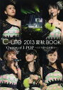 ℃‐ute 2013夏秋BOOK Queen of J-POP~たどり着いた女戦士~【1000円以上送料無料】