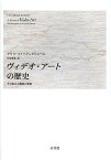 ヴィデオ・アートの歴史 その形式と機能の変遷／クリス・メイ＝アンドリュース／伊奈新祐【1000円以上送料無料】