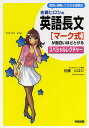 佐藤ヒロシの英語長文〈マーク式〉が面白いほどとけるスペシャルレクチャー／佐藤ヒロシ【1000円以上送料無料】