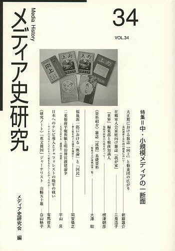 著者メディア史研究会(編集)出版社ゆまに書房発売日2013年09月ISBN9784843342701ページ数184Pキーワードめでいあしけんきゆう34とくしゆうちゆうしようきぼ メデイアシケンキユウ34トクシユウチユウシヨウキボ めでいあし／けんきゆうかい メデイアシ／ケンキユウカイ9784843342701