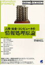 人間・社会・コンピュータの情報処理原論／野崎昭弘【1000円以上送料無料】