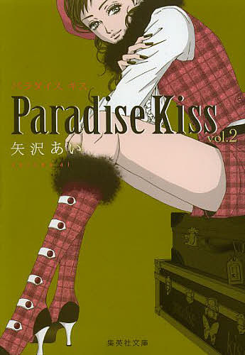 ������̵����Paradise Kiss 2����������