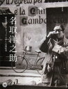 著者白山眞理(著)出版社平凡社発売日2014年01月ISBN9784582634891ページ数159Pキーワードなとりようのすけなとりようのすけのせかいほうどう ナトリヨウノスケナトリヨウノスケノセカイホウドウ しらやま まり シラヤマ マリ9784582634891スタッフPOP米誌『LIFE』『NIPPON』などで報道写真家、編集者として活躍、戦後日本の写真・グラフィックの礎を築いた巨匠の軌跡。内容紹介報道写真家として米グラフ誌『LIFE』で活躍、対外宣伝グラフ誌『NIPPON』などでは編集者としても辣腕を発揮した鬼才。戦後日本の写真・グラフィックの礎を築いた作品をあまた紹介。※本データはこの商品が発売された時点の情報です。目次皇軍—1935/キリスト教徒の村—1935/朝鮮・満洲—1936/オリンピック—1936/ドイツ紀行—1936/アメリカ—1937/忘れられた島—1954/中国—1956/中国・麦積山石窟—1956/ロマネスク—1959〜62〔ほか〕