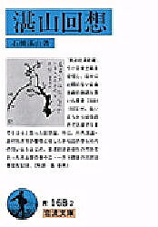楽天市場】湛山回想の通販