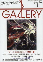 ギャラリー アートフィールドウォーキングガイド 2014Vol.1【1000円以上送料無料】