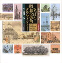 スケッチで見るさっぽろ昭和の街角グラフィティー 愛蔵版/浦田久【1000円以上送料無料】