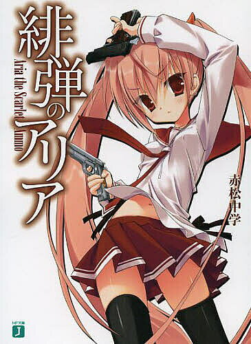 緋弾のアリア／赤松中学【1000円以上送料無料】
