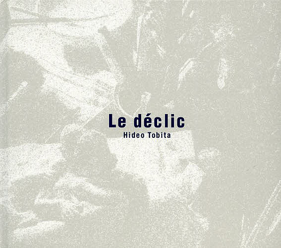 Le declic／飛田英夫【1000円以上送料無料】