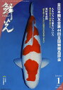 鱗光 2014-1【1000円以上送料無料】