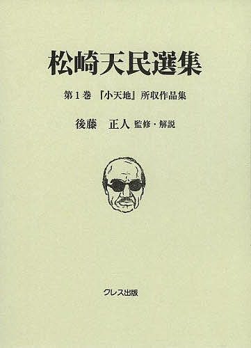 著者松崎天民(著) 後藤正人(監修)出版社クレス出版発売日2013年11月ISBN9784877337865ページ数362Pキーワードまつざきてんみんせんしゆう1しようてんちしよしゆう マツザキテンミンセンシユウ1シヨウテンチシヨシユウ まつざき てんみん ごとう ま マツザキ テンミン ゴトウ マ BF11701E9784877337865目次1（人力車夫/新聞配達/民友社の小使 ほか）/2（大阪精神病院/木賃宿/京都盲唖院を訪ふ ほか）/3（関西芸苑月報/劇としての「金色夜叉」/劇としての「金色夜叉」に就て ほか）