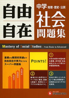21年版 高校受験 社会 の問題集おすすめ10選 基礎固め 一問一答 難しい参考書まで解説 21年版 高校受験 社会 の問題集おすすめ10選 基礎固め 一問一答 難しい参考書まで解説