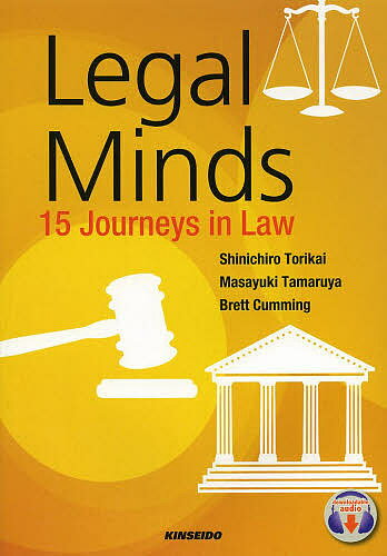 大学生のための法律英語 15の裁判物語／鳥飼慎一郎／溜箭将之／BrettCumming【1000円以上送料無料】