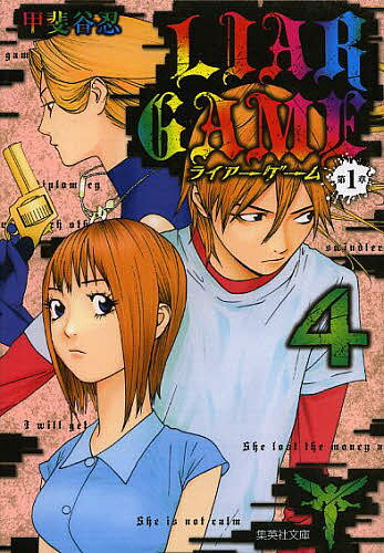 LIAR GAME 14^bJEy1000~ȏ㑗z