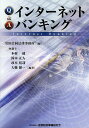 Q&Aインターネットバンキング/岩田合同法律事務所/本村健/鈴木正人【1000円以上送料無料】(3)