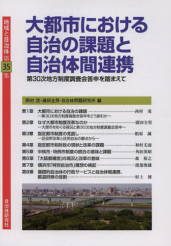 【送料無料】地域と自治体 第35集