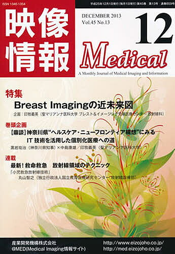 出版社産業開発機構発売日2013年12月ISBN9784903940960キーワードえいぞうじようほうめでいかる201312 エイゾウジヨウホウメデイカル2013129784903940960