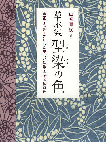 楽天市場】草木染 日本の縞 日本に伝わる多彩な縞模様の魅力を 楽天市場】草木染 日本の縞 日本に伝わる多彩な縞模様の魅力を