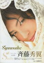 Syuusuke Saito 斉藤秀翼ファースト写真集/小林ばく【1000円以上送料無料】