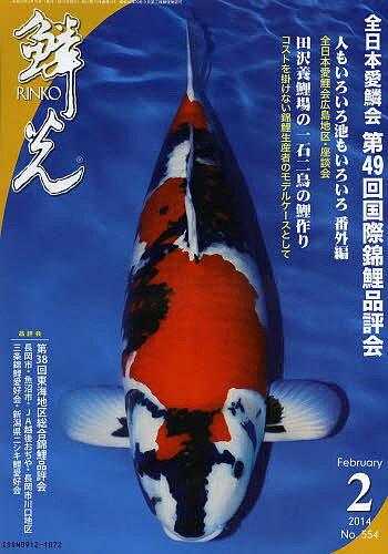 【送料無料】鱗光 2014-2