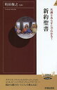 名画とあらすじでわかる!新約聖書／町田俊之