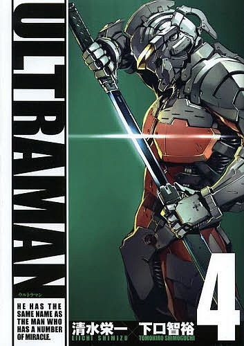 Other - 【送料無料】ULTRAMAN 4／清水栄一／下口智裕