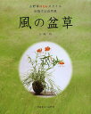 著者小林均(著)出版社栃の葉書房発売日2014年03月ISBN9784886162977ページ数144Pキーワードかぜのぼんそうしゆみのさんやそう カゼノボンソウシユミノサンヤソウ こばやし ひとし コバヤシ ヒトシ9784886162977