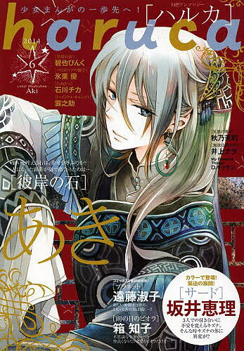 Shueisha You C - 【送料無料】haruca 6