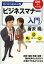 ゼロから始めるビジネスマナー入門／唐沢明【1000円以上送料無料】