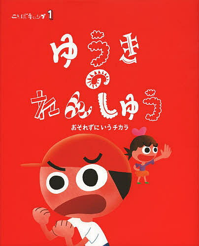 【送料無料】ことばキャンプ 1 保存版／高取しづか／JAMネットワーク／阿部伸二／子供／絵本