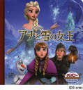 アナと雪の女王/うさぎ出版【1000円以上送料無料】