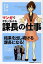 マンガでやさしくわかる課長の仕事／小倉広／阿部花次郎【1000円以上送料無料】