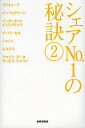 シェアNo.1の秘訣 2/日本IT特許組合/『財界』編集部【1000円以上送料無料】