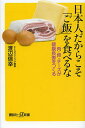 楽天bookfan 2号店 楽天市場店日本人だからこそ「ご飯」を食べるな 肉・卵・チーズが健康長寿をつくる／渡辺信幸【1000円以上送料無料】