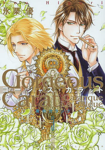 Tokuma C - 【送料無料】ゴージャス・カラット 青のカランク 3／氷栗優
