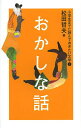 小学生までに読んでおきたい文学 1/松田哲夫【1000円以上送料無料】