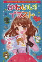 かわいい!イラスト/ハッピーガールズ委員会【1000円以上送料無料】