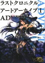 ラストクロニクルアートアーカイブ 1/ゲーム【1000円以上送料無料】