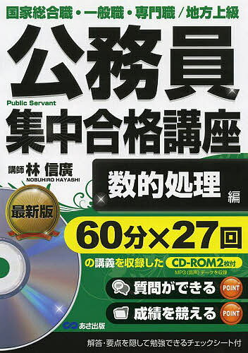 公務員集中合格講座 国家総合職・一般職・専門職/地方上級 vol.2／公務員試験対策研究会【1000円以上送料無料】