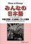 みんなの日本語中級2翻訳・文法解説フランス語版／スリーエーネットワーク【1000円以上送料無料】